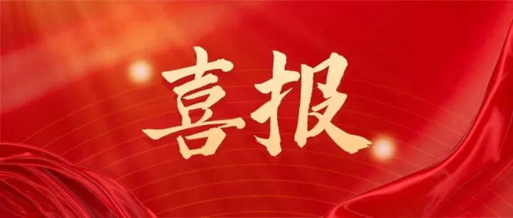 喜报！超级SIM成果入选中央企业科技创新成果推荐目录