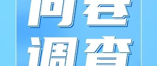 【活字格2025<em>用户</em>调研问卷】—— 诚邀你的<em>反馈</em>