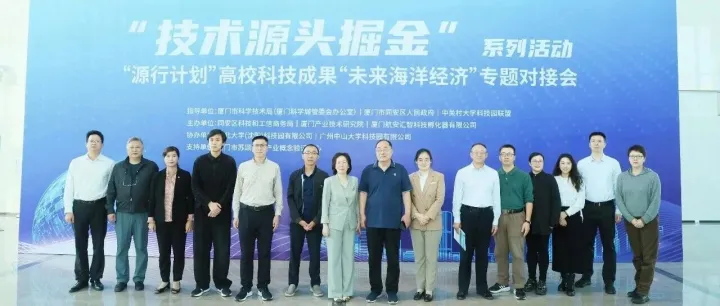 海洋科技“双向奔赴”！厦门科学城I号孵化器未来海洋经济成果对接会孕育硕果