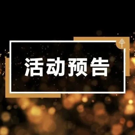 活动预告 | 北京站·法律AI业务实战分享