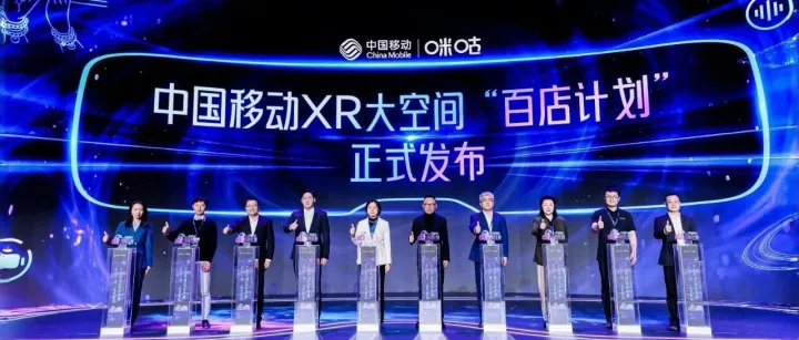 NOLO深度参与中国移动咪咕生态 共筑XR大空间“百店计划”新图景​