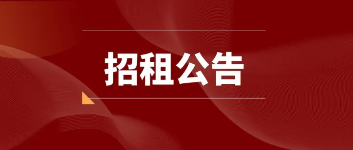 厦门农村商业银行股份有限公司关于思明区蜂巢山路9-103号公开招租的公告