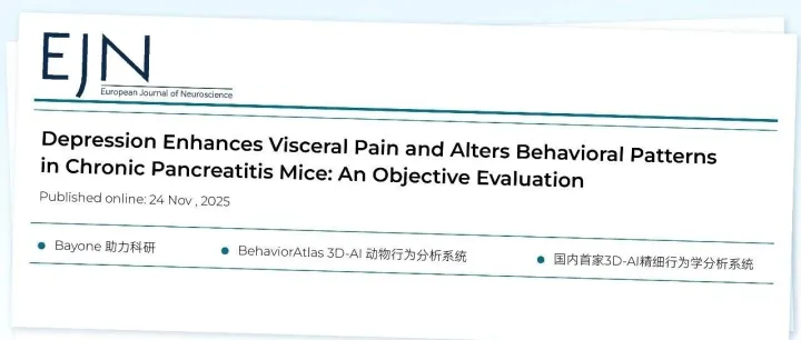 Eur J Neurosci | 3D 追踪解锁小鼠行为密码！抑郁加重慢性胰腺炎内脏痛，更影响其行为模式