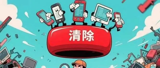 电子<em>产品信息</em>清除技术要求强制性国家标准发布