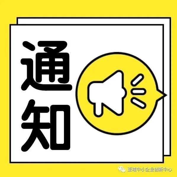 【通知】深圳市工业和信息化局关于2025年企业技术改造扶持计划拟资助工业互联网项目公示的通知