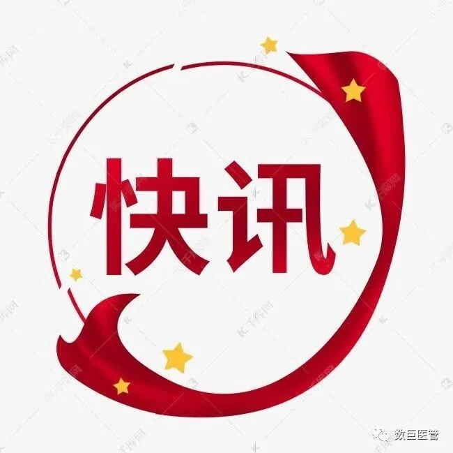 19名医务被<em>解聘</em>！仲裁结果来了