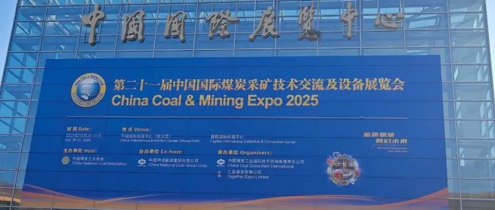 <em>中国国际</em>煤炭采矿<em>展</em>收官之日：火热<em>展品</em>技术详解