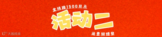 黑五全球购 副本.png