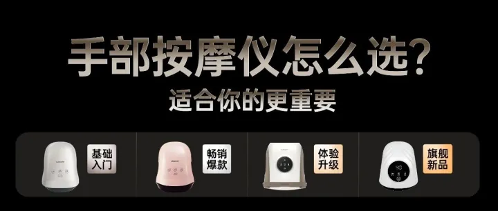 按摩仪怎么选？喜来康手部系列内部大对比