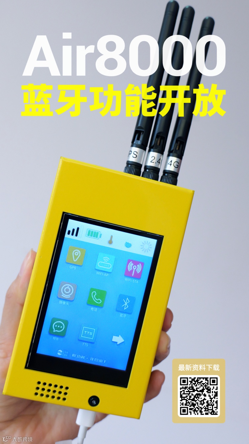 01 手持8000开发板NEW 25063001.png