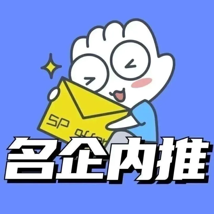 汇总 | 26届名企校招内推汇总