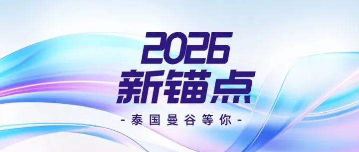东南亚反超美西！全球产业链重构下，企业如何抓住新红利？