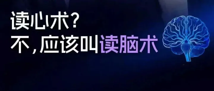锚<em>点</em>︱今晚十<em>点</em><em>东方</em>卫视：读心术？不，应该叫读脑术