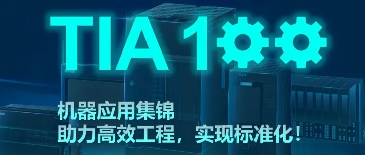 【TIA每周新应用】之全自动弯管机设备篇