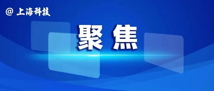 锚定全球标杆 发挥示范引领 上海“五个中心”建设描摹“十五五”新图景