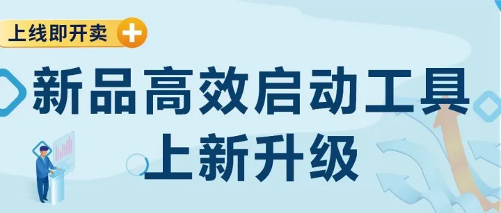 重磅！亚马逊发布全新工具——“商品绩效聚焦”，并升级Vine和A+页面
