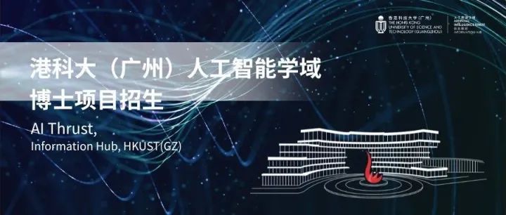 香港科技大学（广州）钟秉灼老师招收形式化方法，多模态大模型和AI+方向全奖博士生/研究助理