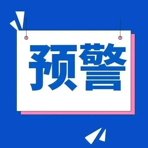 【预警】对华经贸摩擦案件