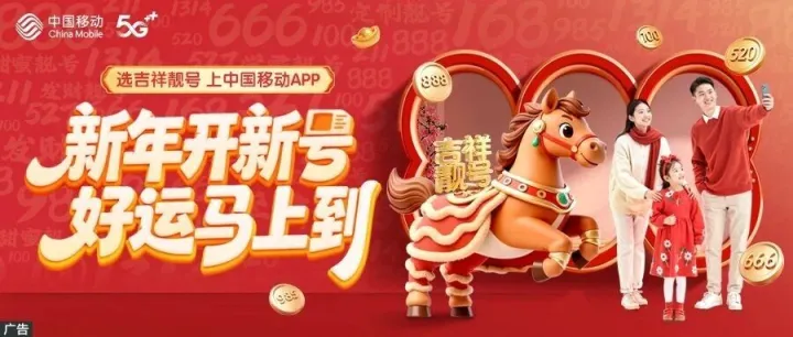 1889899****至尊靓号火爆开抢！新年开新号，好运马上到！