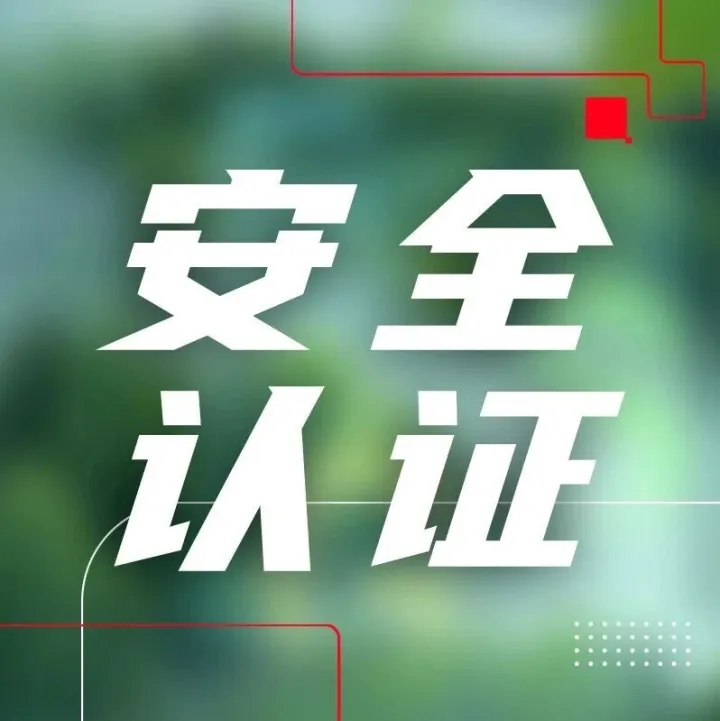 理光18款机型获办公设备网络安全认证，护航企业信息安全