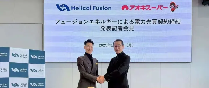 Helical Fusion<em>签署</em>日本首份聚变发电购电<em>协议</em>