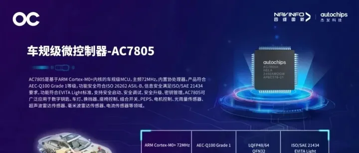 新品 | 杰发科技AC7805x技术参数解析