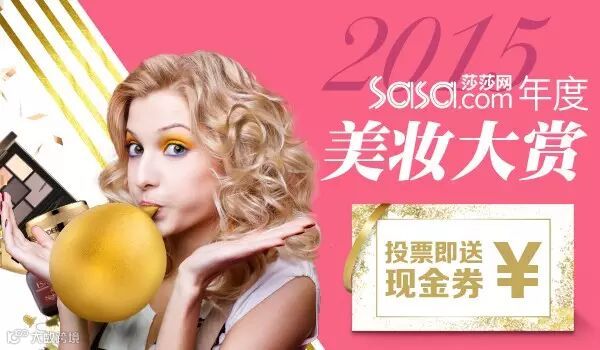 美妆大赏网上投票.jpg