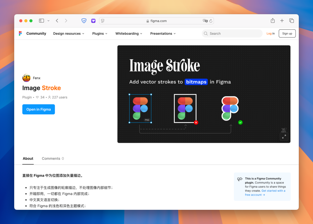 免费 | 为图片有效区域加描边，这个 Figma 插件非常方便！- 大数跨境