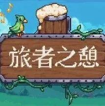 总收入460万美元！《旅者之憩》发布0.7.1版本更新