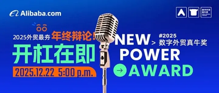 外贸人的年终奖，今年靠真牛吵出来！