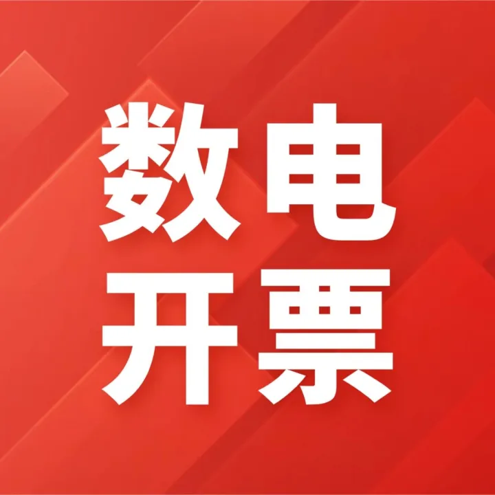 【云票商家小程序】无需安装，随时随地轻松开票