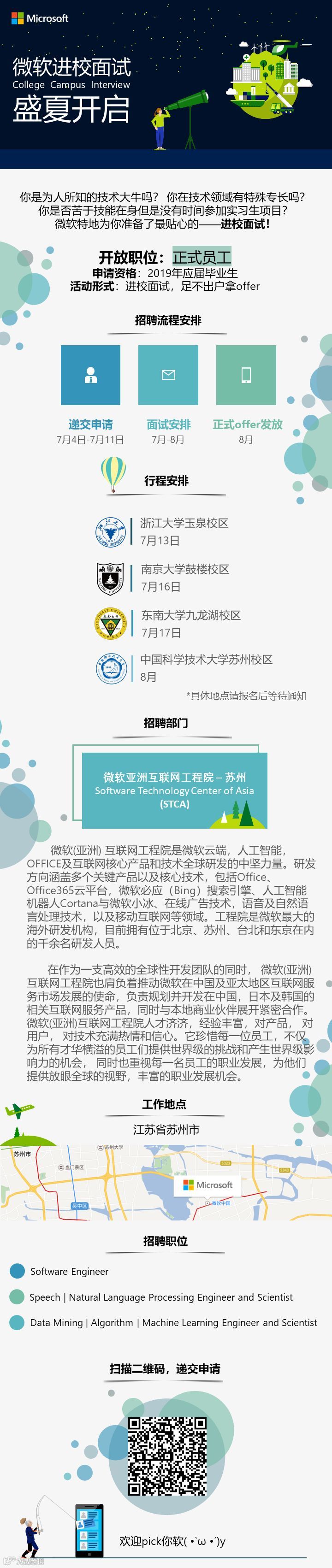 高薪校招计划-你们期待的微软校招来啦！足不出户拿offer！- 大数跨境