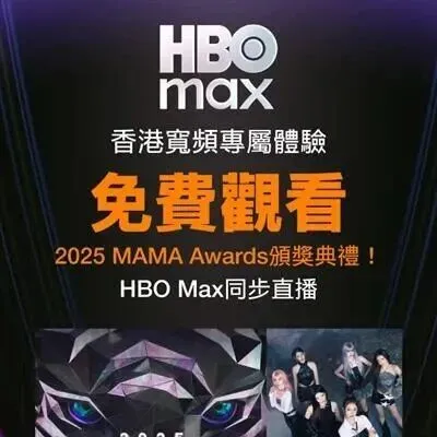 【<em>免</em><em>費</em>睇2025 MAMA Awards】G-Dragon、Mirror、Babymonster震撼登場！