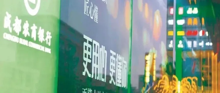 【园聚产业，融通未来】成都农商行“园融通”，赋能园区与企业共成长！