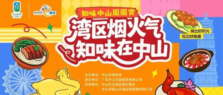 鸽鸽已就位【知味中山】周周赏