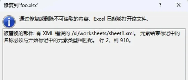 硬核干货 | Excel 文件到底是怎么坏掉的？深入 OOXML 底层原理讲解修复策略