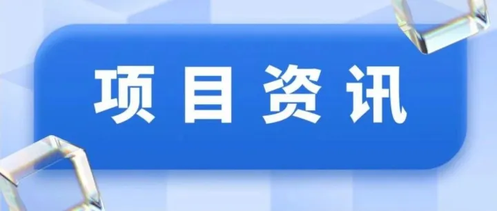 远方资本投资项目周报（2025年3月24日-3月30日）