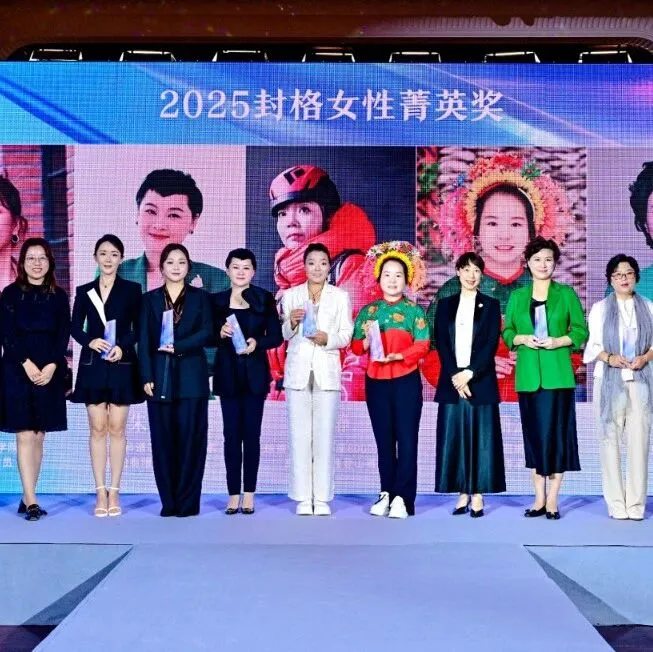 董事长朱琳琳获“2025封格女性菁英奖”！以“安全芯”护航多网融合通信新时代
