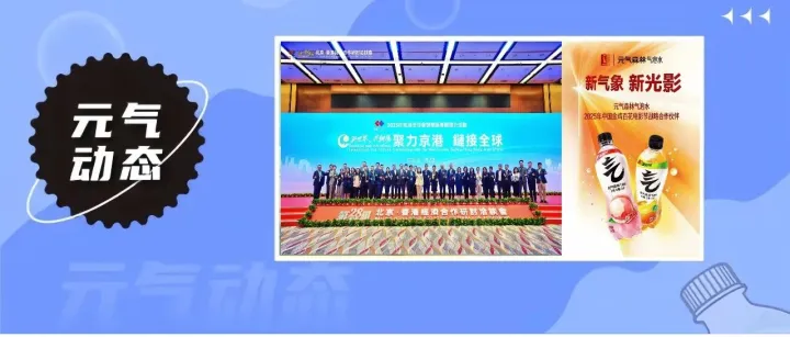 元气森林携手中旅旅行、猫眼影业共创文旅新体验，亮相金鸡百花电影节并为进博会志愿者送去元气补给 | 元气动态