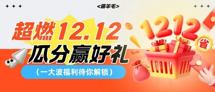 惊喜12.12🥰赢100权益金、秒杀11.11元
