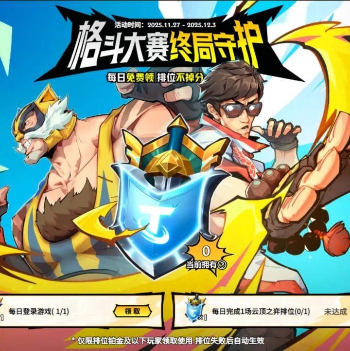 【云顶之弈】排位保<em>分</em><em>卡</em>介绍