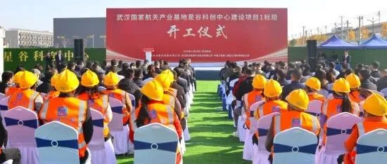 星谷科创中心项目开工仪式暨招商恳谈会顺利召开