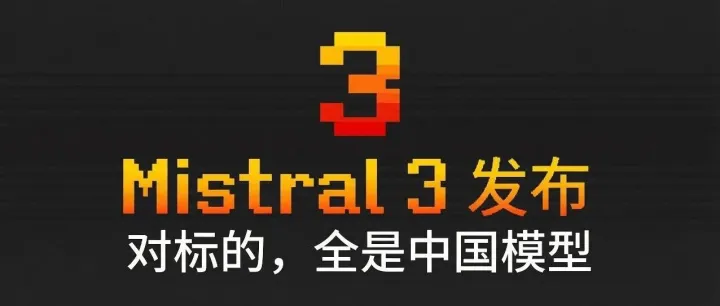 Mistral 3 发布｜对标的，全是中国模型