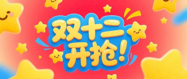 今晚8<em>点</em><em>开</em>抢！手慢无！