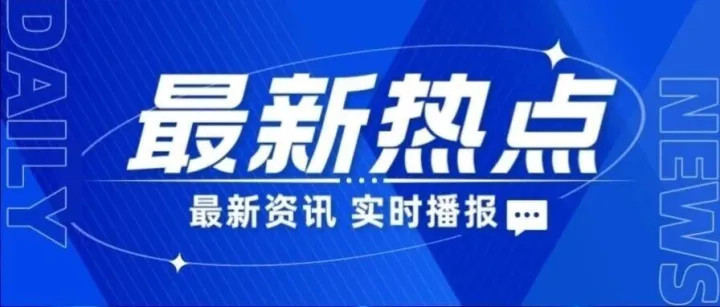 王磊：打造高水平对外开放新高地，推动开放型经济迈上新台阶