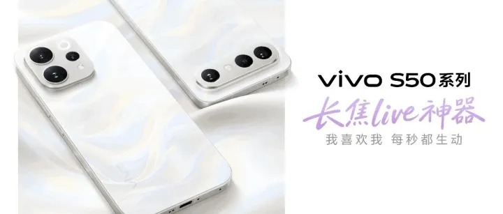 vivo S50 系列登场！小屏旗舰 Pro mini 搭载第五代骁龙8，满配标准版 2999 元起