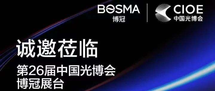 深圳光博会2025下周开展，博冠携8K及望远镜新品诚邀您的到场体验