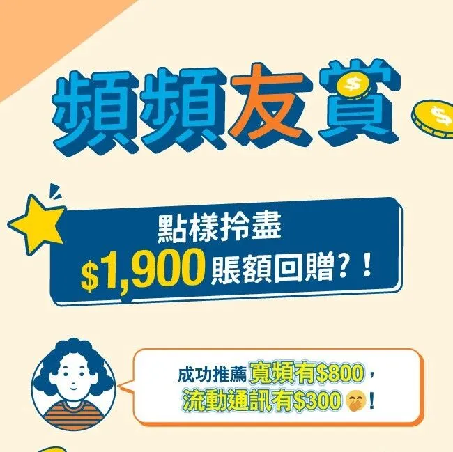 【推薦狂賞】拎盡$1,900賬額回贈小貼士🤭