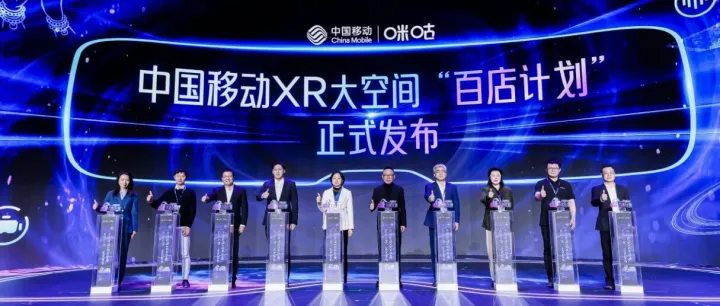 2025咪咕生态大会：中国移动咪咕发布“百店计划”，共绘数智文旅新图景