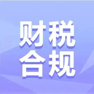 出口退税实务操作带您一图了解！